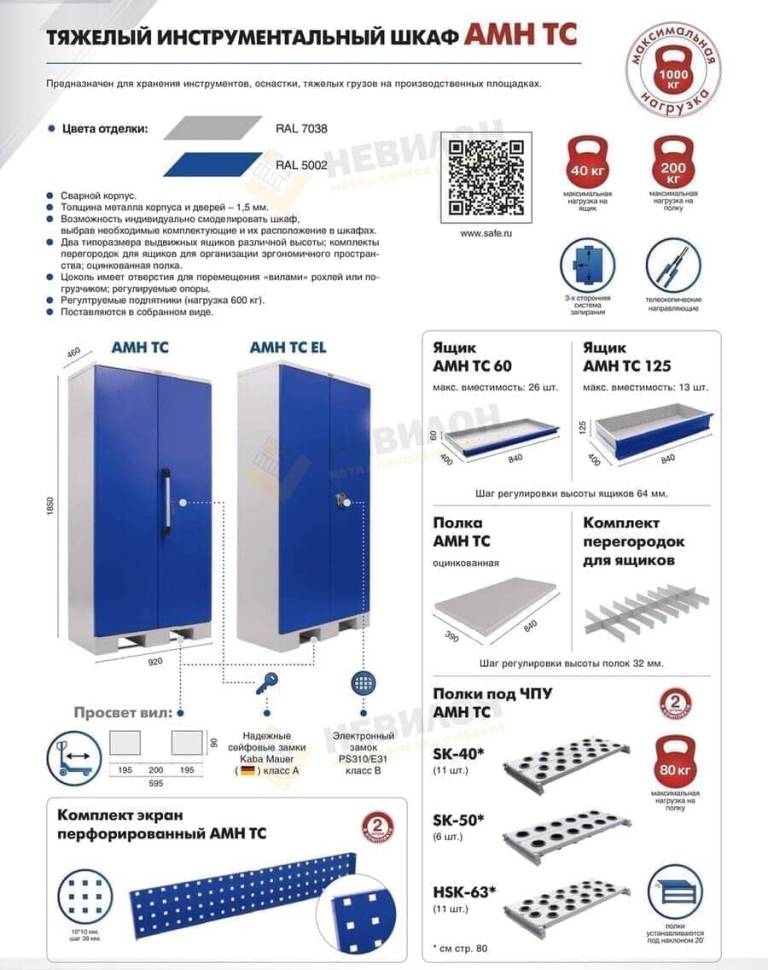 Инструментальный шкаф AMH TC-004000 EL 1850x920x460 мм