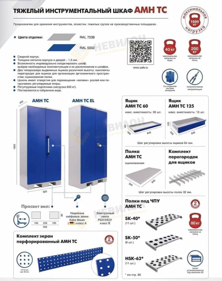 Инструментальный шкаф AMH TC-004040 1850x920x460 мм
