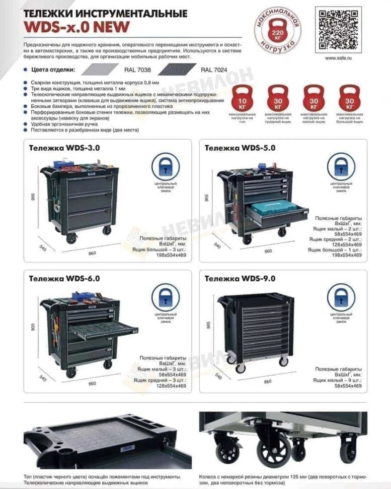 Тележка WDS-3.0 new Тележка WDS-3.0 new