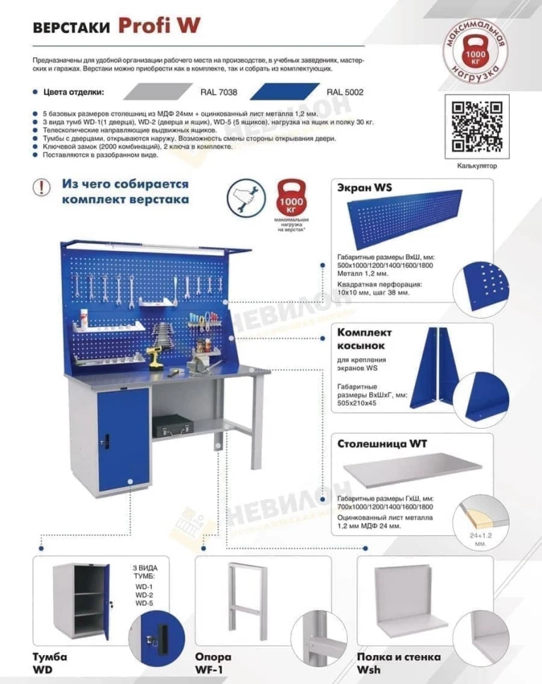 Верстак большой с полками и подвесным ящиком WT180.WD1/WD5.100