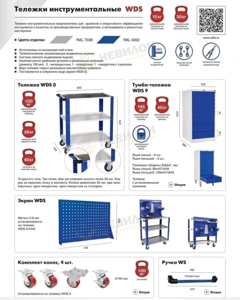 Тележка WDS-4 Тележка WDS-4