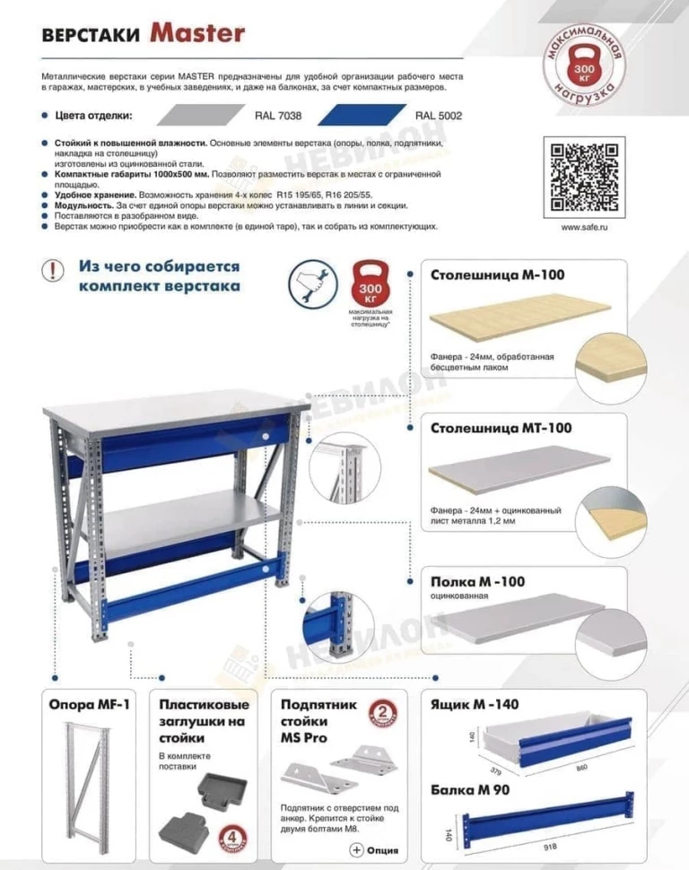 Верстак Практик Master MT100.MF1/MF1/MF1.023.002