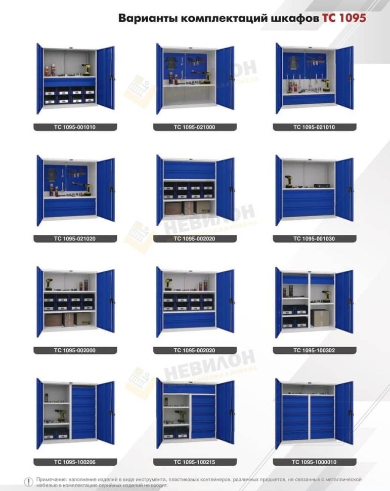 Шкаф инструментальный ТС 1095-001030 1000х950х500 мм