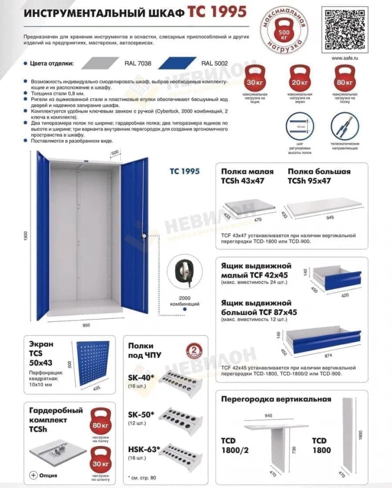 Шкаф производственный металлический TC-1995-004020