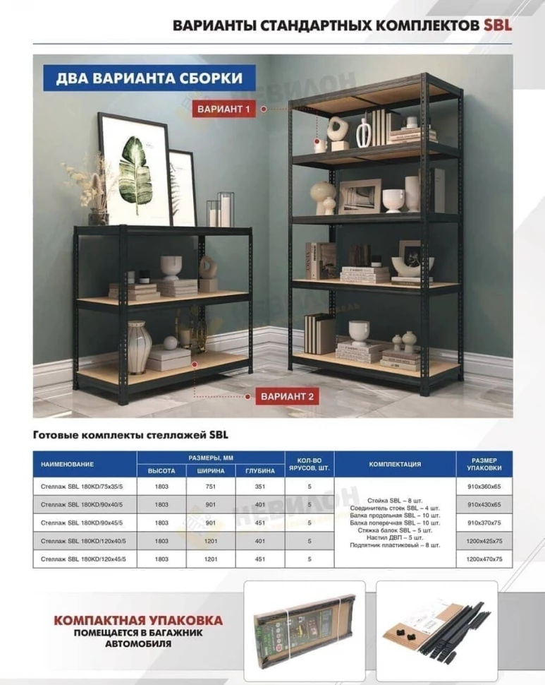 Стеллаж SBL 180KD/75x35/5 1800х750х350 мм 5 полок S24499371109
