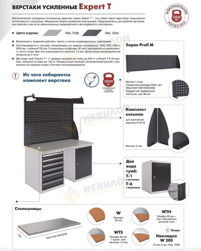 Верстак  Expert T W 160.PТ6.Т6.010