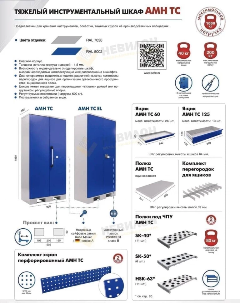 Шкаф инструментальный AMH TC-004000