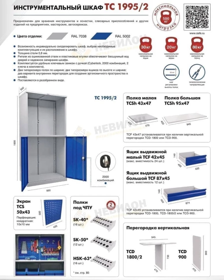 Шкаф инструментальный TC-1995/2-1020010