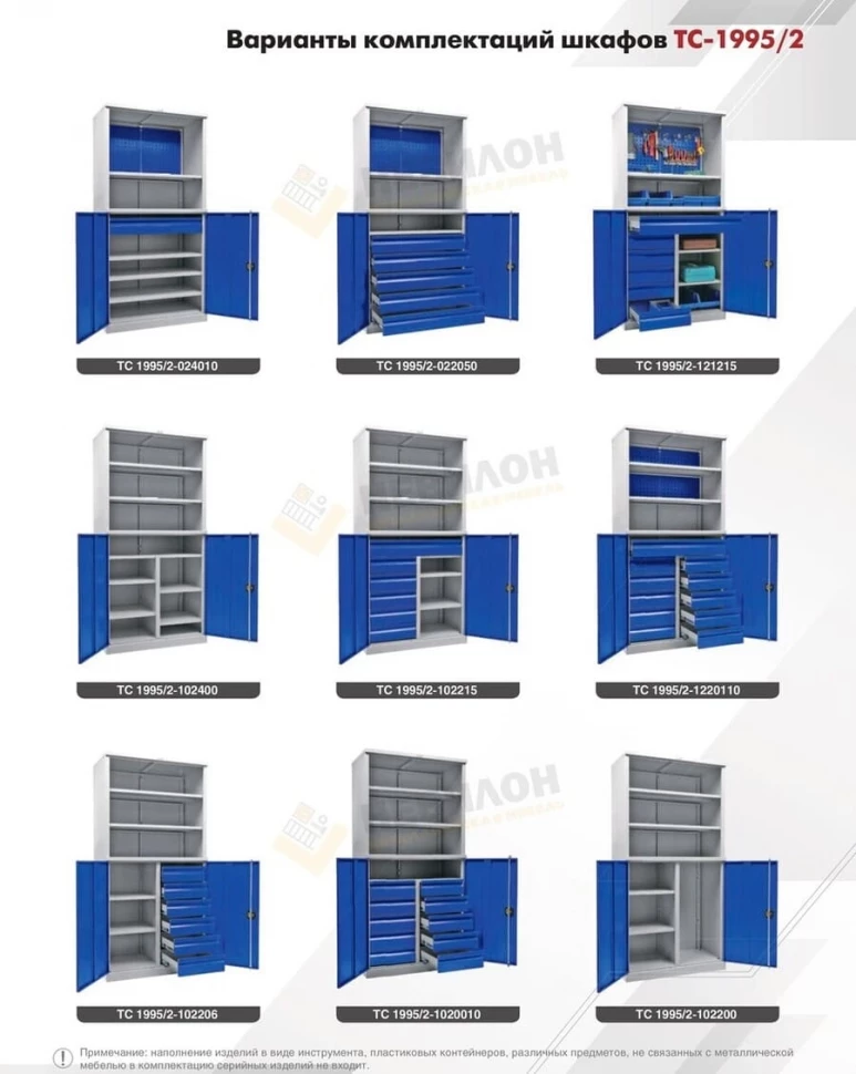 Шкаф инструментальный TC-1995/2-1020010