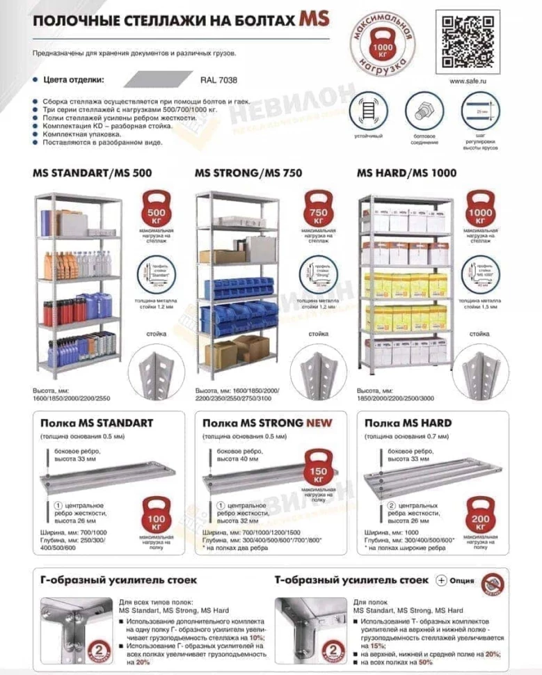Стеллаж MS Hard 2500х1000х500 c 6 полками Стеллаж MS Hard 2500х1000х500 c 6 полками