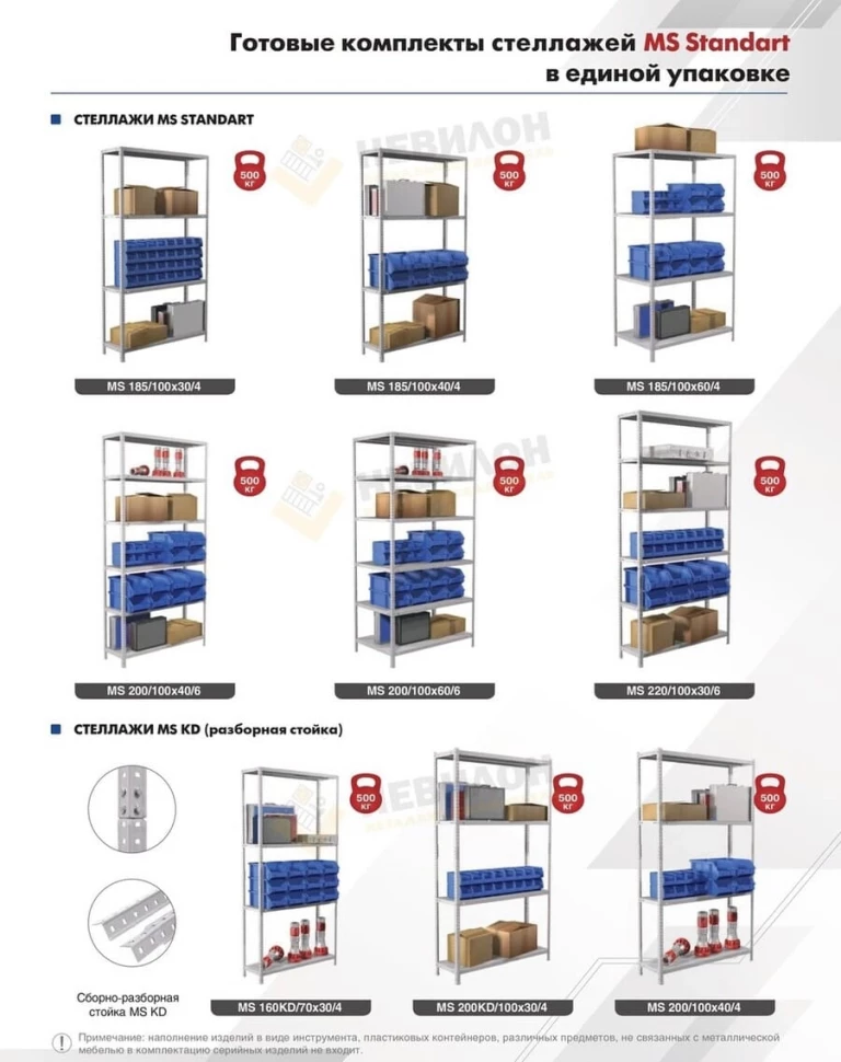 Стеллаж MS Hard 2500х1000х500 c 6 полками Стеллаж MS Hard 2500х1000х500 c 6 полками