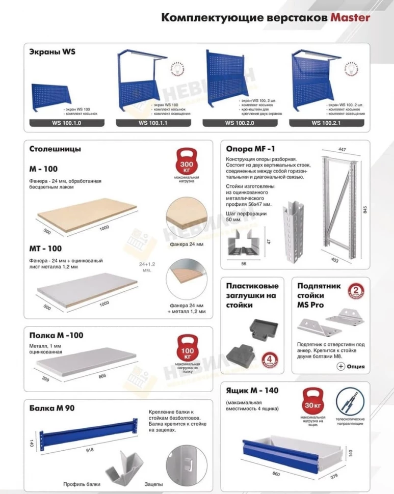 Верстак Практик Master MT100.MF1/MF1/MF1.121.002