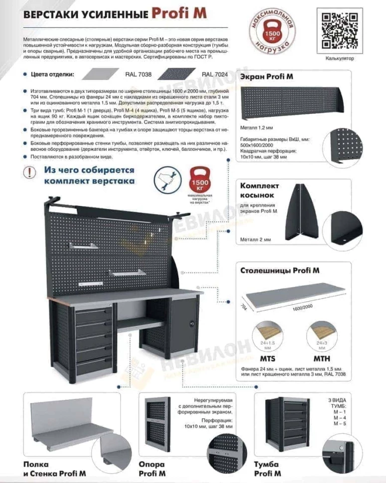 Верстак PROFI M MTS 160.PM5.PM5.011 Верстак PROFI M MTS 160.PM5.PM5.011