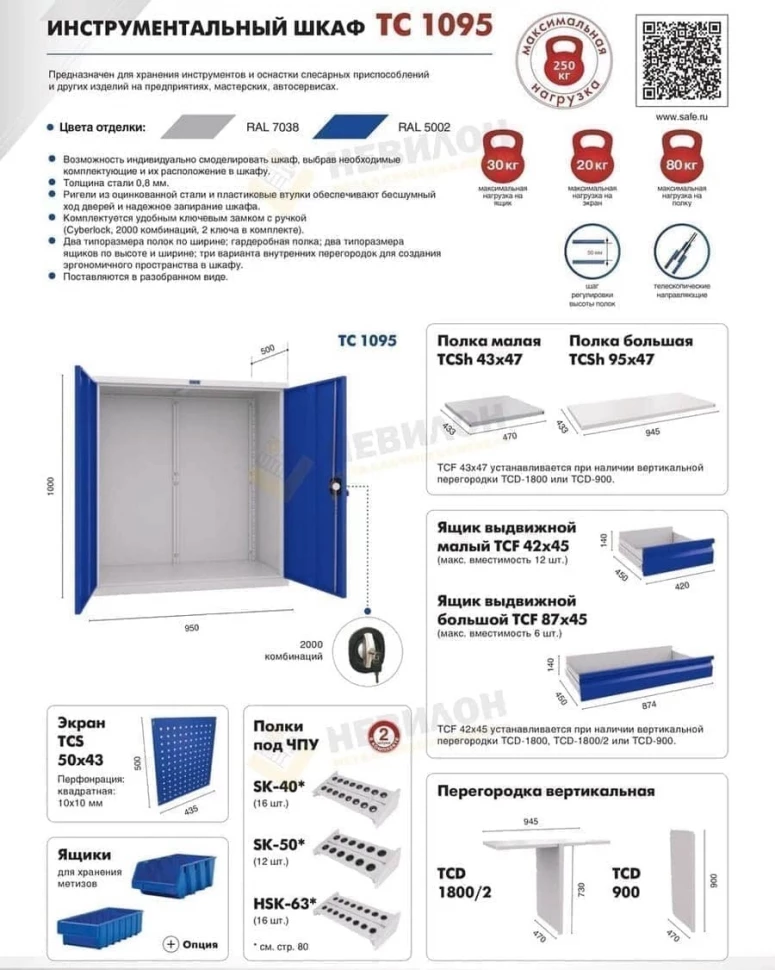 Шкаф инструментальный TC-1095-100215