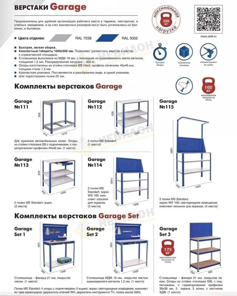 Верстак для квартиры Garage №114