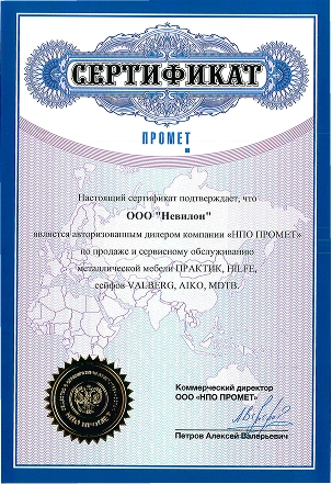 Дилер НПО ПРОМЕТ