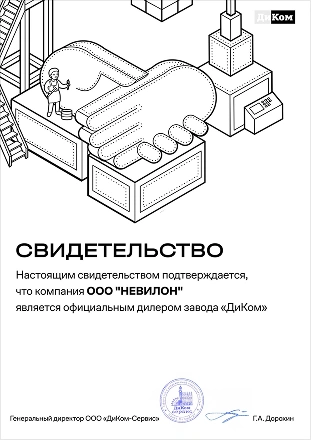 Сертификат Диком