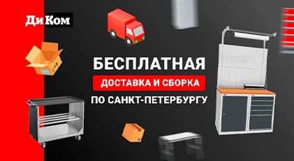 Мебель ДИКОМ: доставка и сборка — в подарок!